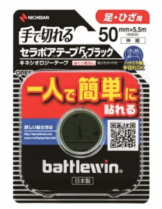 【５個セット】 バトルウィン セラポアテープFXブラック 50mm×5.5m 　1巻×５個セット　