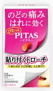 【１００個セット】【１ケース分】 【指定医薬部外品】ピタスのどトローチ 12個入×１００個セット　１ケース分 【dcs】