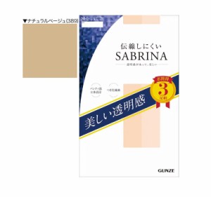 【５個セット】 グンゼ サブリナ 美しい透明感 伝線しにくいストッキング ナチュラルベージュ M-L×５個セット 