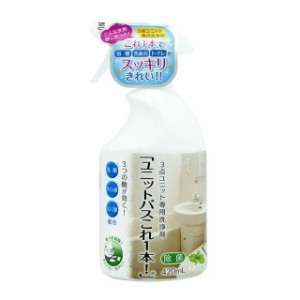 トーヤク ユニットバスこれ1本！ 420ml【mor】【ご注文後発送までに2週間前後頂戴する場合がございます】