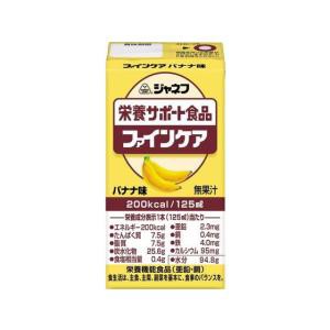 ジャネフ ファインケア バナナ味(125ml)【k】【ご注文後発送までに1週間前後頂戴する場合がございます】