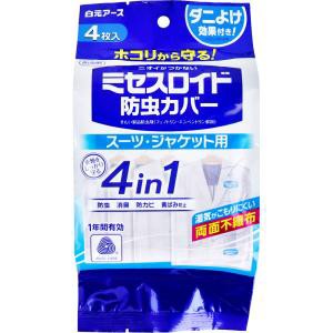 ミセスロイド 防虫カバー スーツ・ジャケット用 1年有効 4枚入【mor】【ご注文後発送までに1週間以上頂戴する場合がございます】