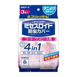 【１０個セット】 ミセスロイド 防虫カバー コート・ワンピース用 1年防虫(3枚入)×１０個セット 【mor】【ご注文後発送までに1週間以上