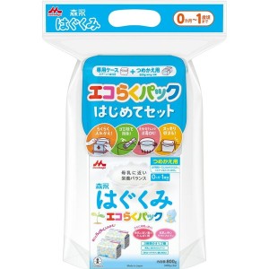 【１０個セット】 森永 はぐくみ エコらくパック はじめてセット(400g*2袋入)×１０個セット 【s】※軽減税率対象品