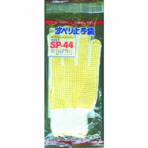 ダンロップ　ＳＰ−４４　滑り止め手袋【mor】【ご注文後発送までに1週間前後頂戴する場合がございます】