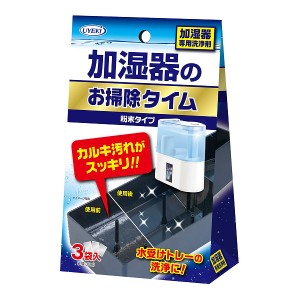 ウエキ 加湿器のお掃除タイム 粉末タイプ【mor】【ご注文後発送までに2週間前後頂戴する場合がございます】