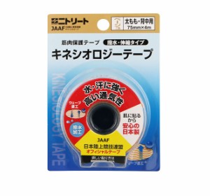 【２０個セット】 ニトムズ ニトリート キネシオロジーテープ ベージュ NKH-BP75×２０個セット 【mor】【ご注文後発送までに2週間前後頂