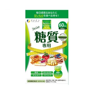 【５個セット】 ファイン カロリー気にならない 糖質専用 60日分(180粒入)×５個セット ※軽減税率対象品