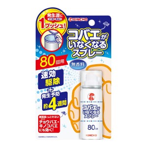 【２４個セット】【１ケース分】大日本除虫菊 キンチョー コバエがいなくなるスプレー 80回用 無香料×２４個セット　１ケース分