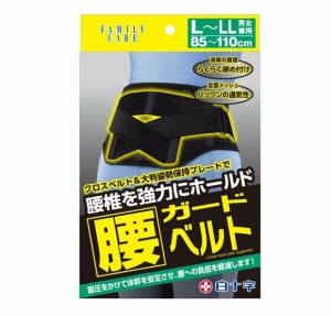 【５個セット】 白十字 ファミリーケア 腰ガードベルト L-LLサイズ×５個セット 【mor】【ご注文後発送までに2週間前後頂戴する場合がご