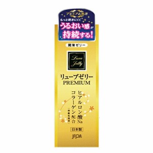 【３個セット】 　JEX リューブゼリー プレミアム 55g×３個セット　ジェクス