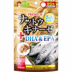 【１００個セット】【１ケース分】プレミアムナットウキナーゼ+DHA&EPA 90粒×１００個セット　１ケース分 ※軽減税率対象品