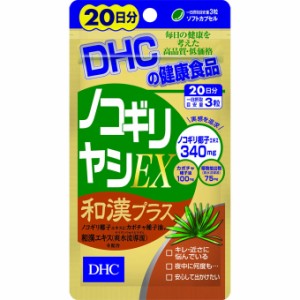 【２０個セット】 DHC　ノコギリヤシEX 和漢プラス 60粒（20日分）×２０個セット   ※軽減税率対応品