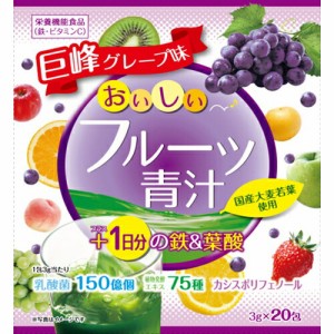 【３個セット】 ユーワ おいしいフルーツ青汁1日分の鉄＆葉酸(3g*20包)×３個セット  ※軽減税率対応品