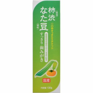 柿渋なた豆 すっきり歯みがき(130g)【t-4】