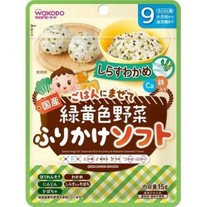 【２４個セット】【１ケース分】 和光堂 緑黄色野菜ふりかけソフト しらすわかめ 15g ×２４個セット　１ケース分 【mor】【ご注文後発送