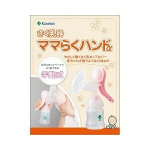 【２０個セット】【１ケース分】 カネソン Kaneson さく乳器 ママらくハンドα 1コ入 ×２０個セット　１ケース分 【dcs】【mor】【ご注