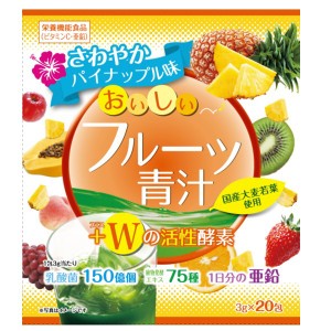【１０個セット】 おいしいフルーツ青汁 Wの活性酵素 　（3ｇ×20包）×１０個セット   ※軽減税率対応品