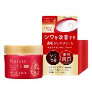 ナリス化粧品 ネイチャーコンク 薬用 リンクルケア ジェルクリーム 80g