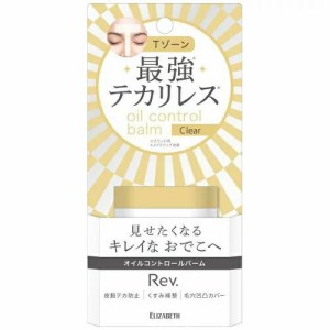 エリザベス レヴオイルコントロールバームEX 01 化粧下地 クリア 10g