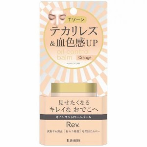 【１０個セット】エリザベス レヴオイルコントロールバーム C 01 化粧下地 オレンジ 10g×１０個セット　