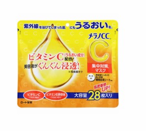 【２４個セット】【１ケース分】 ロート製薬 メラノCC 集中対策マスク 大容量(28枚入)×２４個セット　１ケース分　