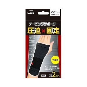 【２４個セット】【１ケース分】 エルモ テーピングサポーター 手首 フリーサイズ 2枚入×２４個セット　１ケース分　【ns】