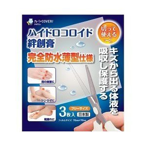 【１０個セット】 ハイドロコロイド絆創膏 フリーサイズ 3枚入×１０個セット 【mor】【ご注文後発送までに1週間前後頂戴する場合がござ