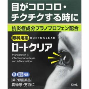 【第2類医薬品】【３個セット】 ロートクリア 13mL×３個セット