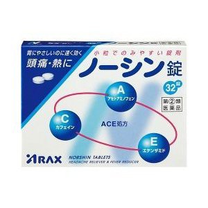 【第(2)類医薬品】【２０個セット】 ノーシン錠 32錠×２０個セット 