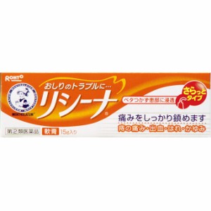 【第(2)類医薬品】【３個セット】 ロート　リシーナ軟膏　15g×３個セット