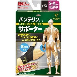 ○【 定形外・送料350円 】 バンテリンコーワ サポーター 親ゆび専用 小さめ〜ふつう(S〜Mサイズ) ブラック(1枚入)