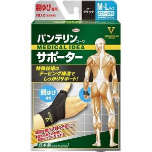 ○【 定形外・送料350円 】 バンテリンコーワ サポーター 親ゆび専用 ふつう〜大きめ(M〜Lサイズ) ブラック(1枚入)