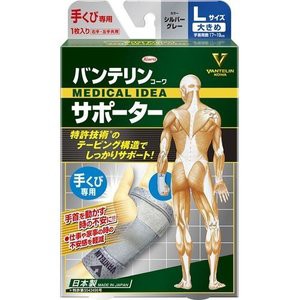 【３０個セット】【１ケース分】  バンテリンコーワ サポーター 手くび専用 大きめ／Lサイズ シルバーグレー 1枚入 ×３０個セット　１ケ