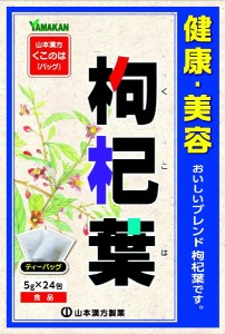 【１０個セット】 山本漢方 枸杞葉（くこは）ティーバッグ 5g×24包×１０個セット   ※軽減税率対象品