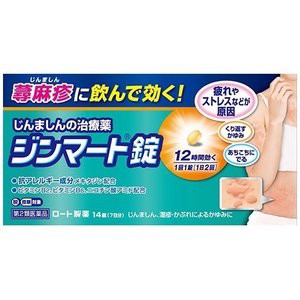 【第2類医薬品】【２０個セット】 ジンマート錠 14錠×２０個セット