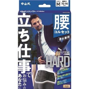 中山式 ボディフレーム 立ち仕事 腰用 Mサイズ 男女兼用 1コ入 【mor】【ご注文後発送までに1週間前後頂戴する場合がございます】