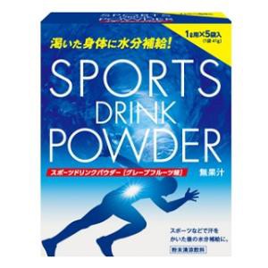 スポーツドリンクパウダー グレープフルーツ味 41g×5袋入 ※軽減税率対応品