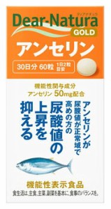 ディアナチュラ ゴールド アンセリン 30日分 (60粒)  ※軽減税率対応品