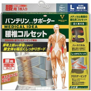 【送料無料】バンテリンコーワサポーター 腰椎コルセット ブルーグレー 大きめ Lサイズ(1枚)　男女兼用　ようつい　ベルト