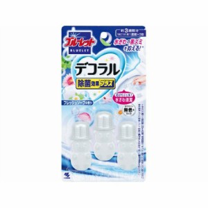 小林製薬 ブルーレット デコラル 除菌効果プラス フレッシュソープ 3個入