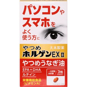 【２個セット】 やつめホルゲンEXII 90粒×２個セット   ※軽減税率対応品