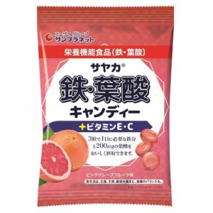 【５個セット】 サヤカ 鉄・葉酸キャンディー ピンクグレープフルーツ味(65g)×５個セット   ※軽減税率対応品