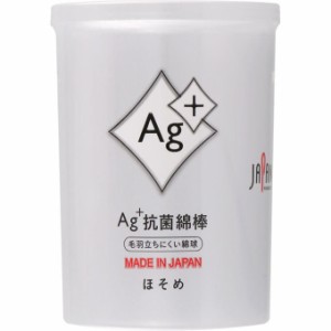 Ａｇ＋抗菌綿棒 ほそめ　160本ケース入【k】【ご注文後発送までに1週間前後頂戴する場合がございます】