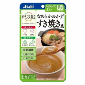 【３個セット】 バランス献立　なめらかおかず　すき焼き風　75g×３個セット　  ※軽減税率対応品