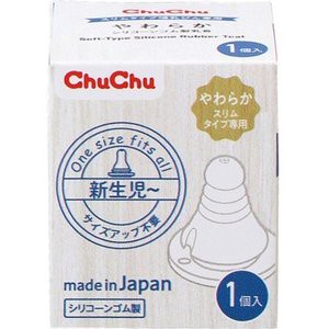 【１００個セット】【１ケース分】 チュチュ やわらかシリコーンゴム製乳首 スリムタイプ 哺乳びん専用 1コ入 ×１００個セット　１ケー