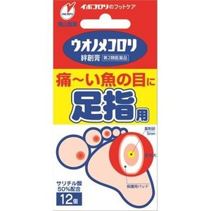 【第2類医薬品】【２０個セット】ウオノメコロリ絆創膏 足指用 12個入×２０個セット 