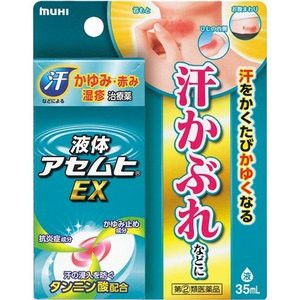 【第(2)類医薬品】液体アセムヒEX(35ml)