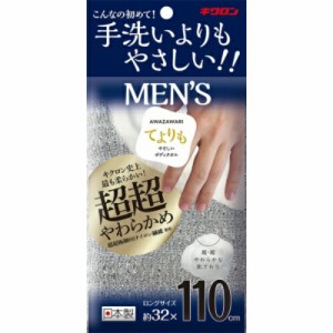 【６０個セット】【１ケース分】 キクロン あわざわり てよりもやさしいボディタオルメンズ シルバーグレー  1枚×６０個セット　１ケー