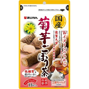 【５個セット】 国産菊芋ごぼう茶 15包×５個セット　  ※軽減税率対応品【t-3】